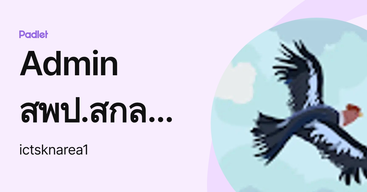 Admin สพป.สกลนคร เขต 1 (ictsknarea1) profile | Padlet
