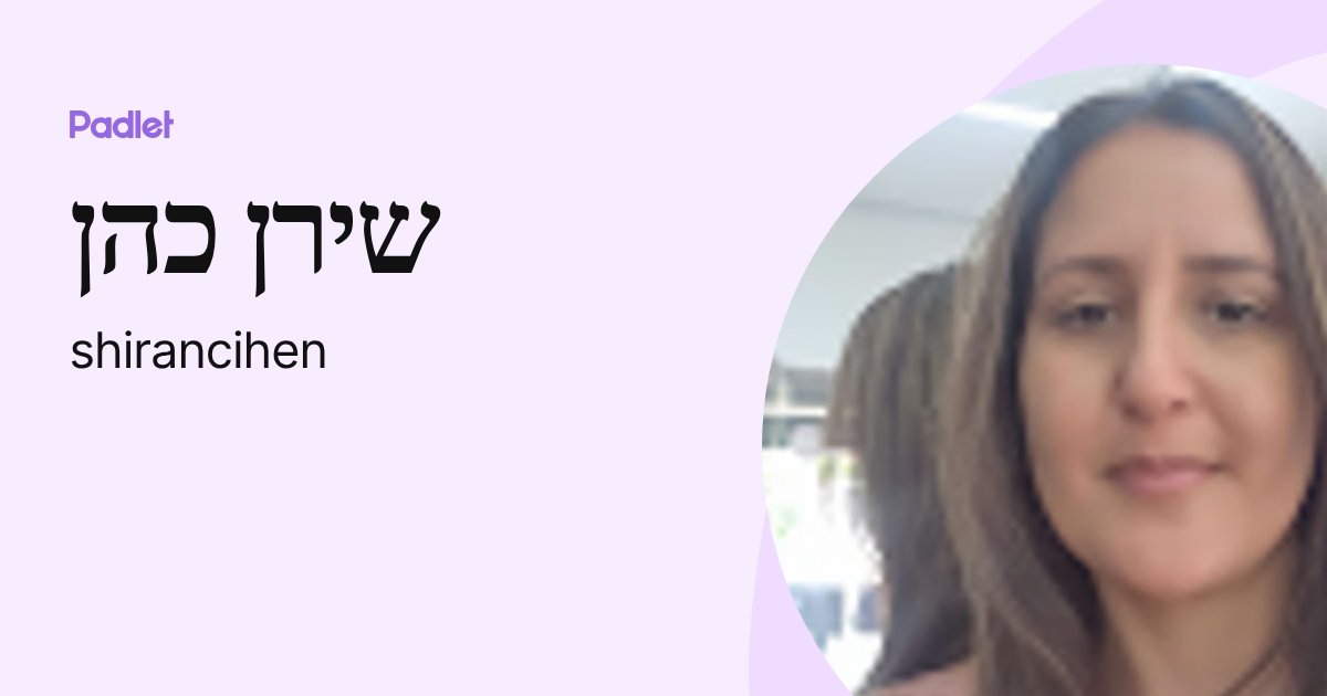 שירן כהן (shirancihen) profile | Padlet