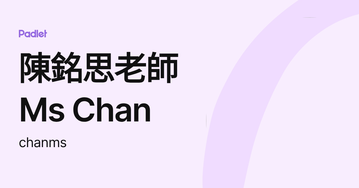 陳銘思老師 Ms Chan (chanms) profile | Padlet