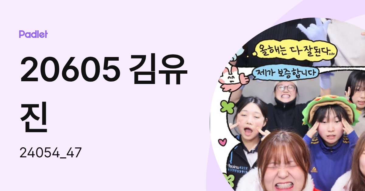 20605 김유진 (24054_47) profile | Padlet