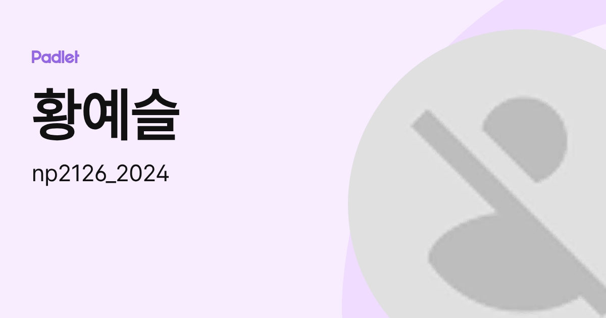 황예슬 (np2126_2024) profile | Padlet