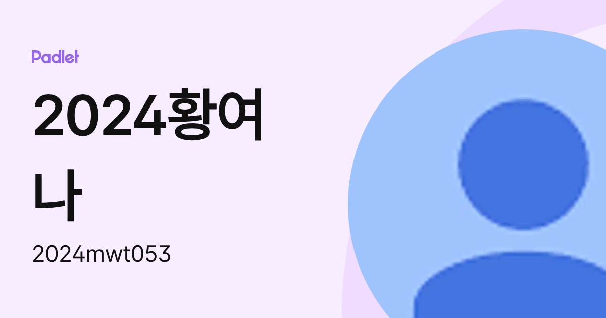 2024황여나 (2024mwt053) profile | Padlet