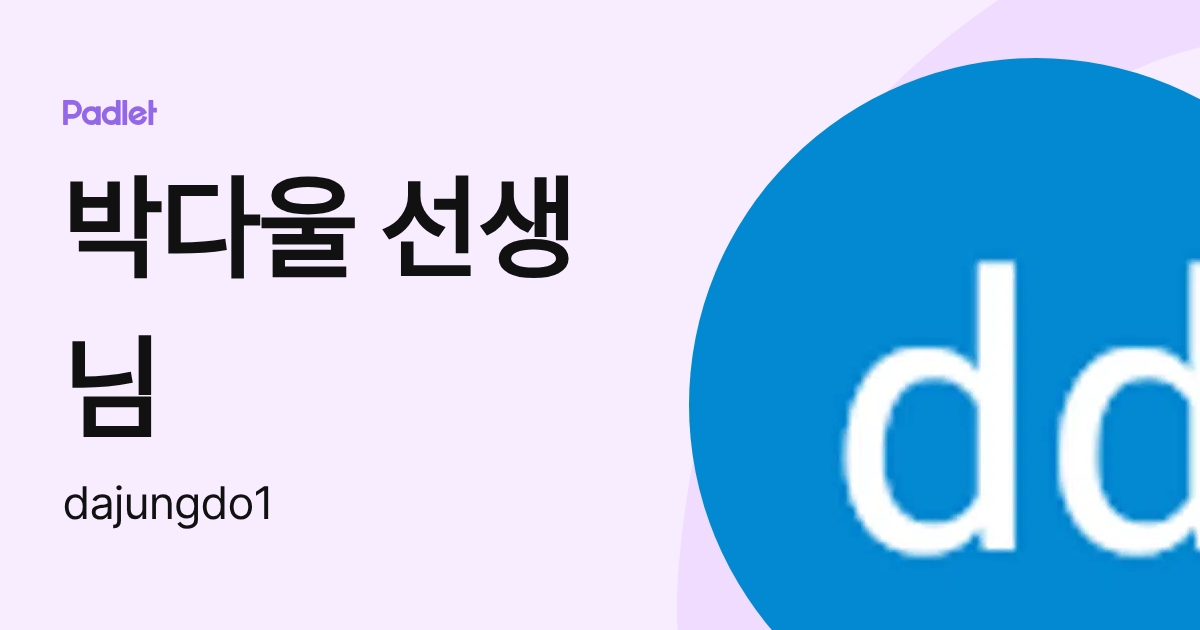 jungdo da (dajungdo1) profile | Padlet