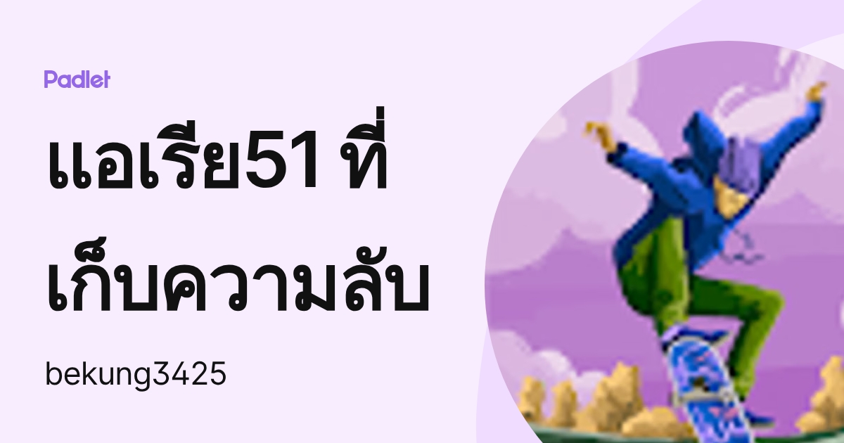 แอเรีย51 ที่เก็บความลับ (bekung3425) profile | Padlet