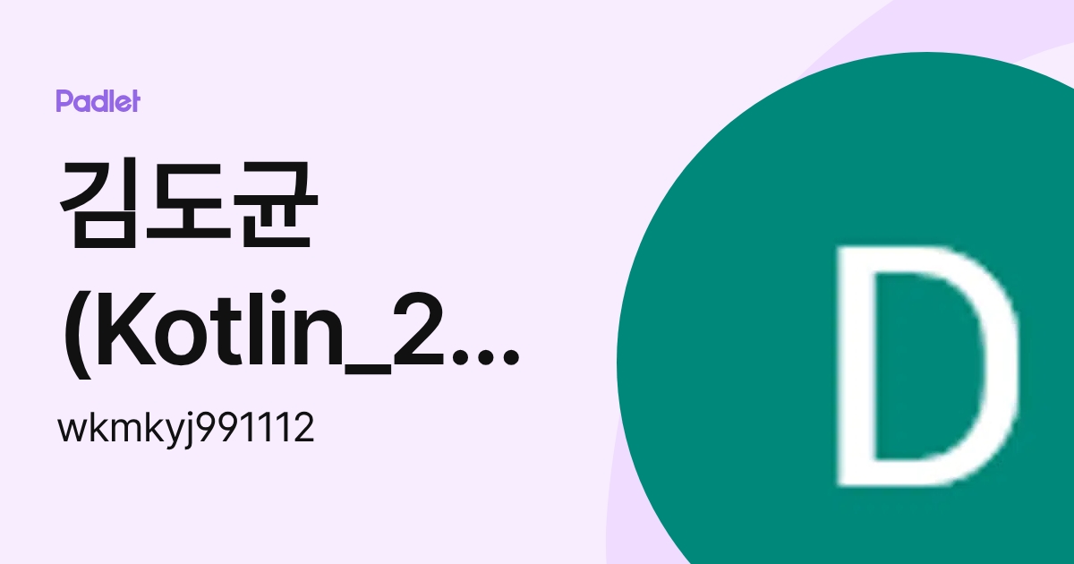 김도균(Kotlin_2기) (wkmkyj991112) profile | Padlet