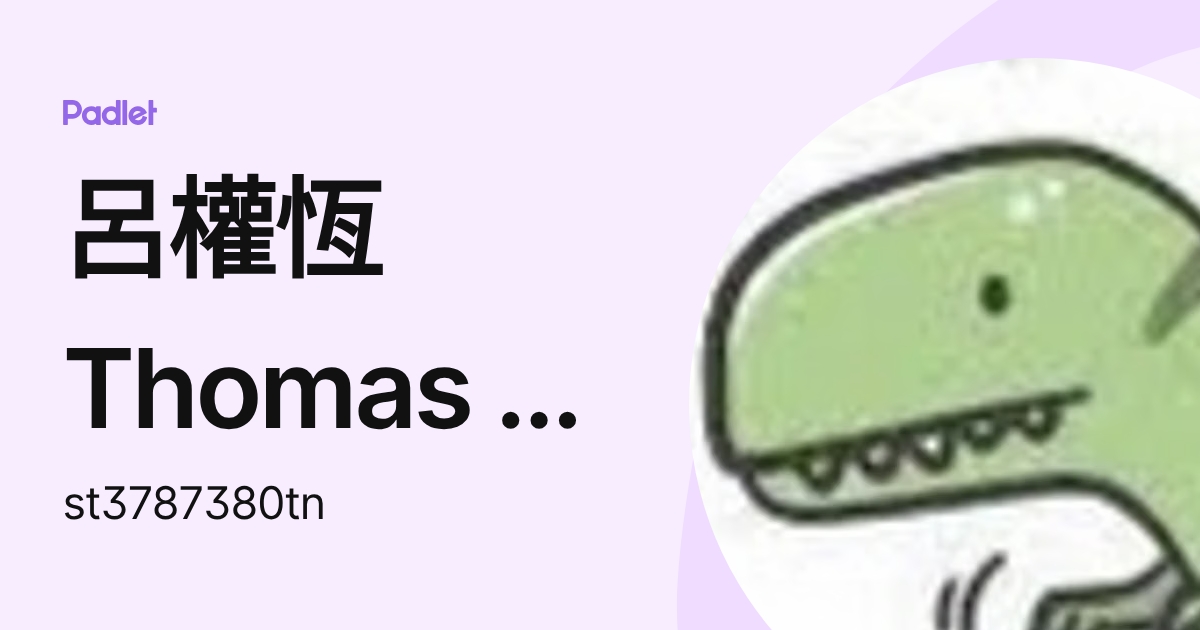 呂權恆 Thomas 湯瑪斯 呂大恆 (st3787380tn) profile | Padlet