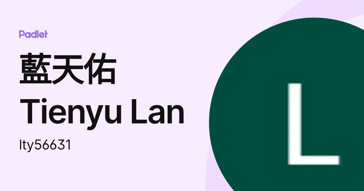 藍天佑 Tienyu Lan (lty56631) profile | Padlet