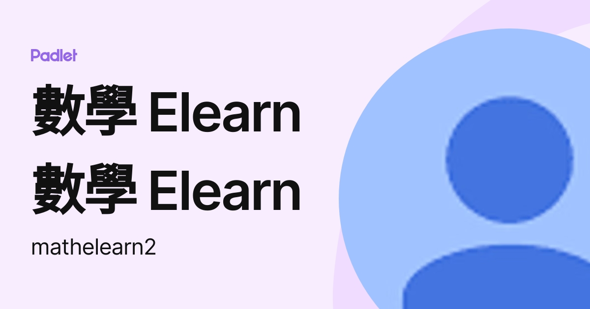 ๆธๅญธ Elearnๆธๅญธ Elearn (mathelearn2) profile | Padlet
