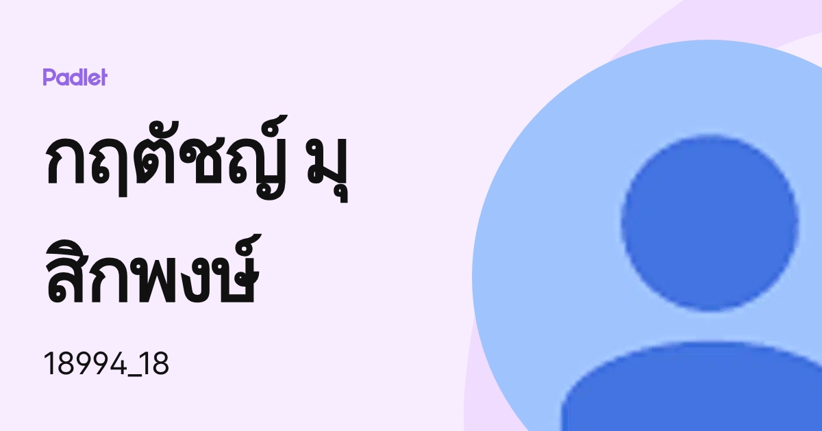 กฤตัชญ์ มุสิกพงษ์ (18994_18) profile | Padlet
