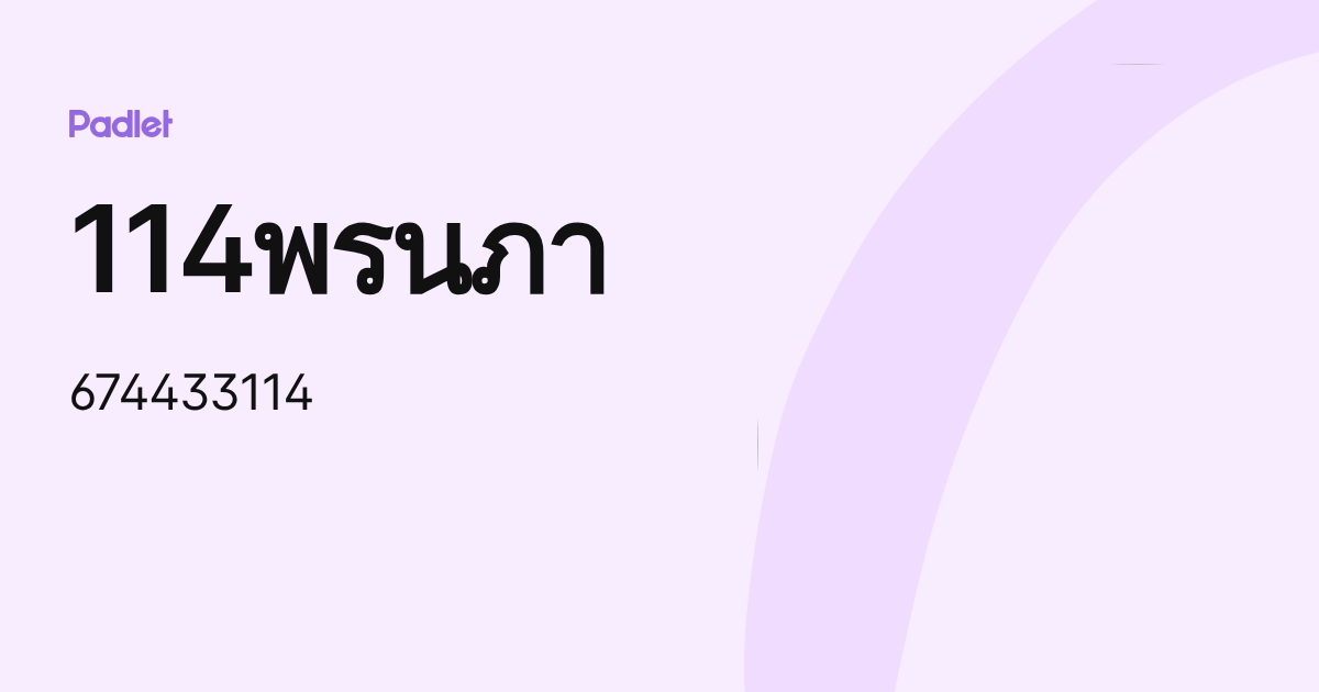 114พรนภา (674433114) profile | Padlet