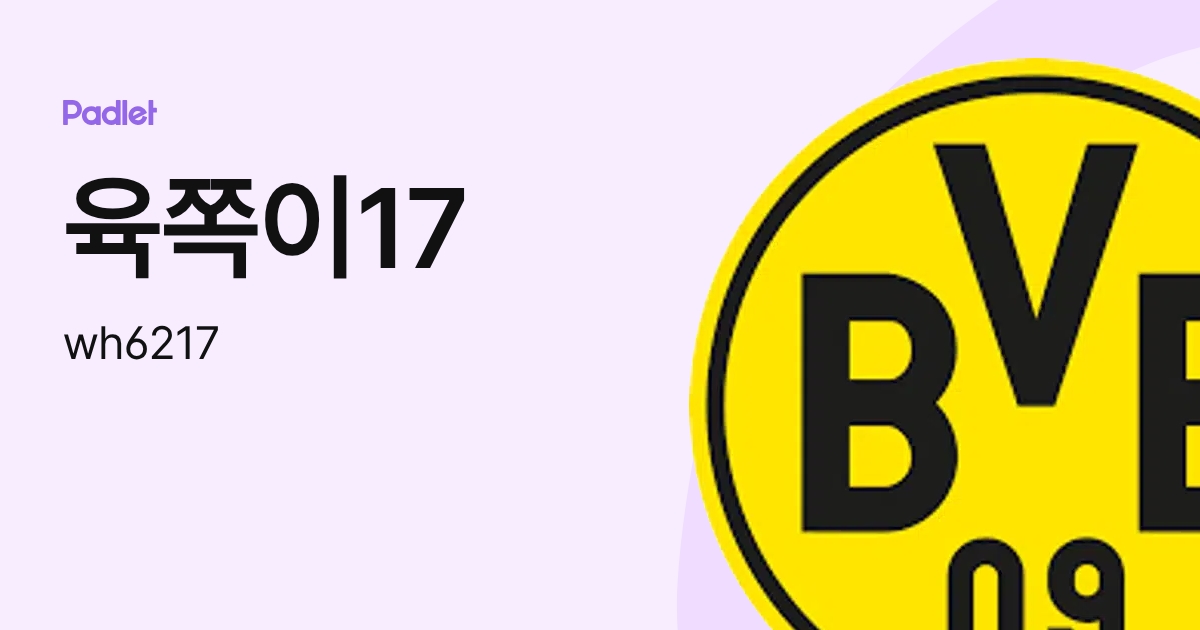 육쪽이17 (wh6217) profile | Padlet