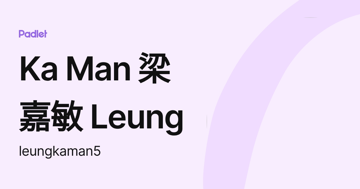 Ka Man 梁嘉敏 Leung (leungkaman5) profile | Padlet