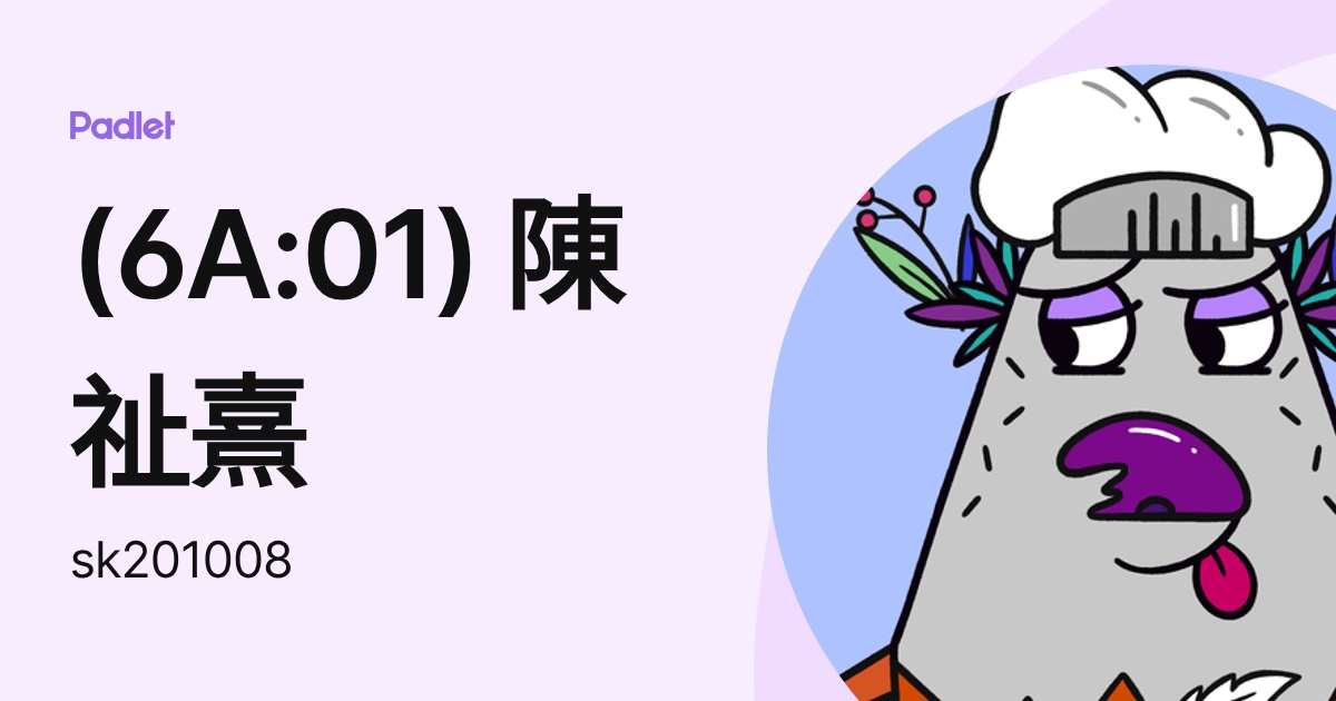 (6A:01) 陳祉熹 (sk201008) profile | Padlet