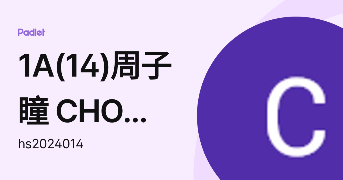 1A(14)周子瞳 CHOW TSZ TUNG (hs2024014) profile | Padlet