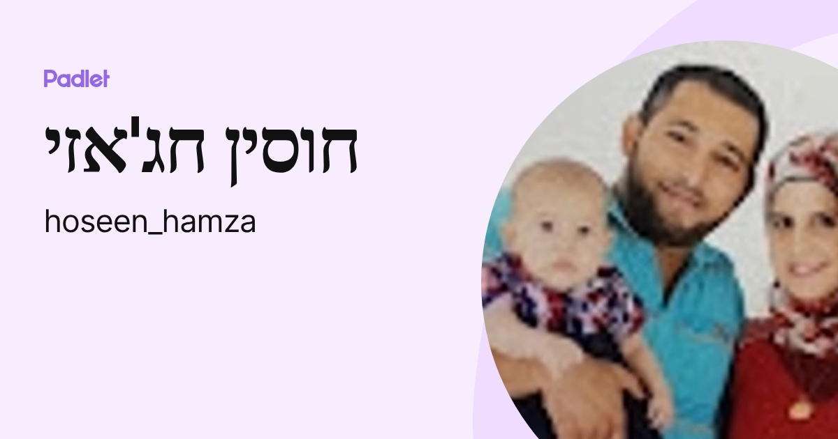 חוסין חג'אזי (hoseen_hamza) profile | Padlet