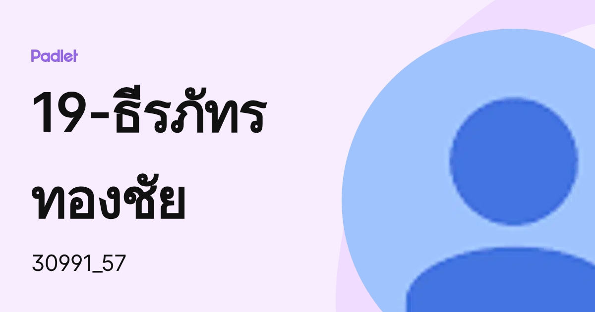 19-ธีรภัทร ทองชัย (30991_57) profile | Padlet
