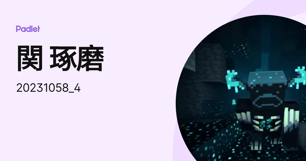 関 琢磨 (20231058_4) profile | Padlet