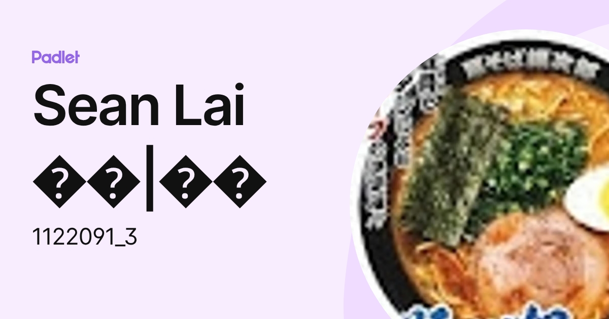 Sean Lai | (1122091_3) profile | Padlet
