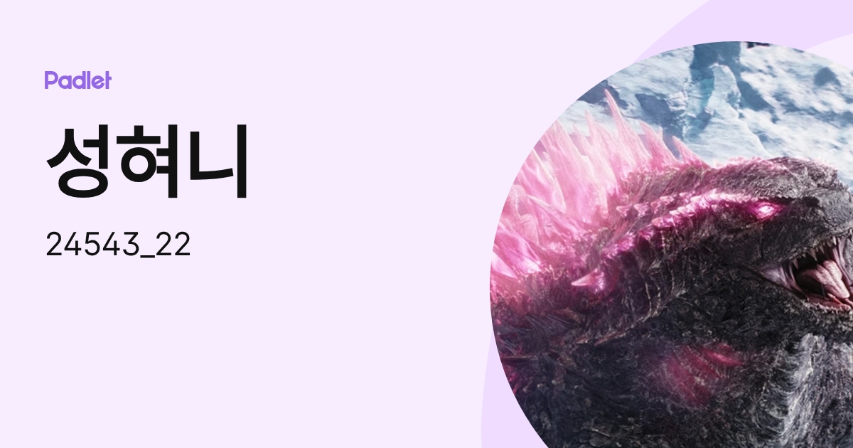 성혀니 (24543_22) profile | Padlet