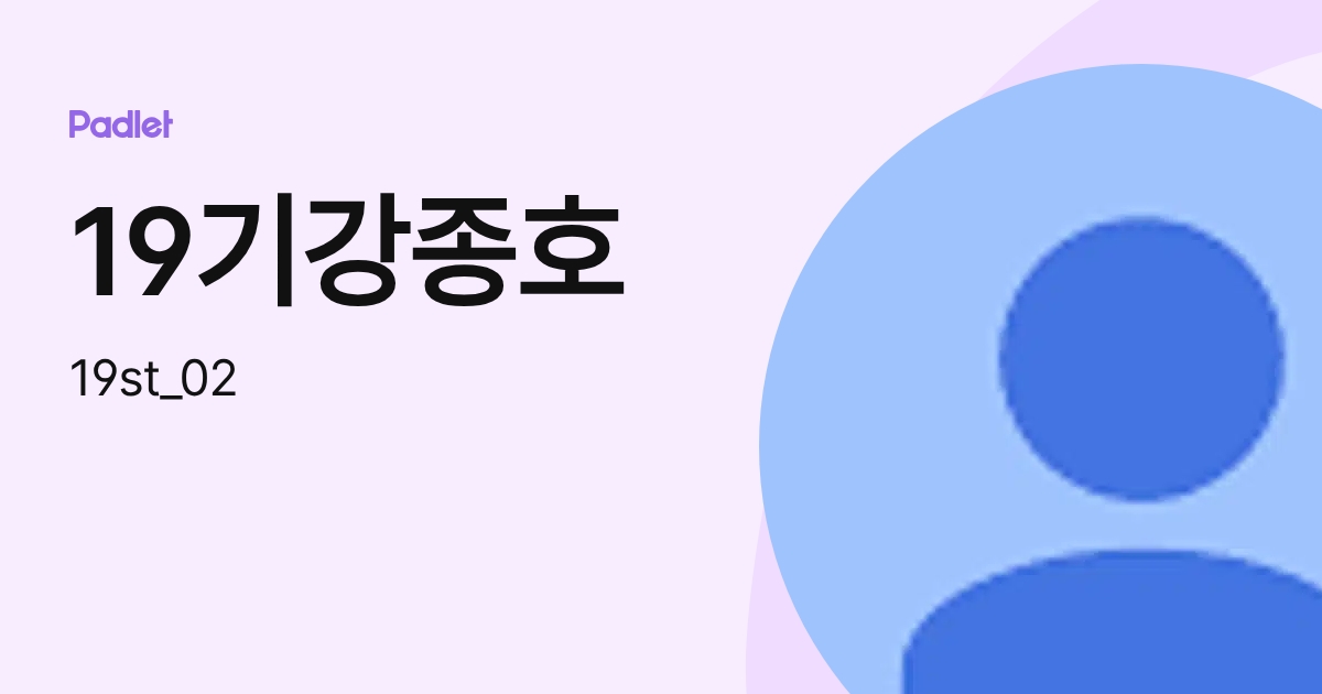 19기강종호 (19st_02) profile | Padlet