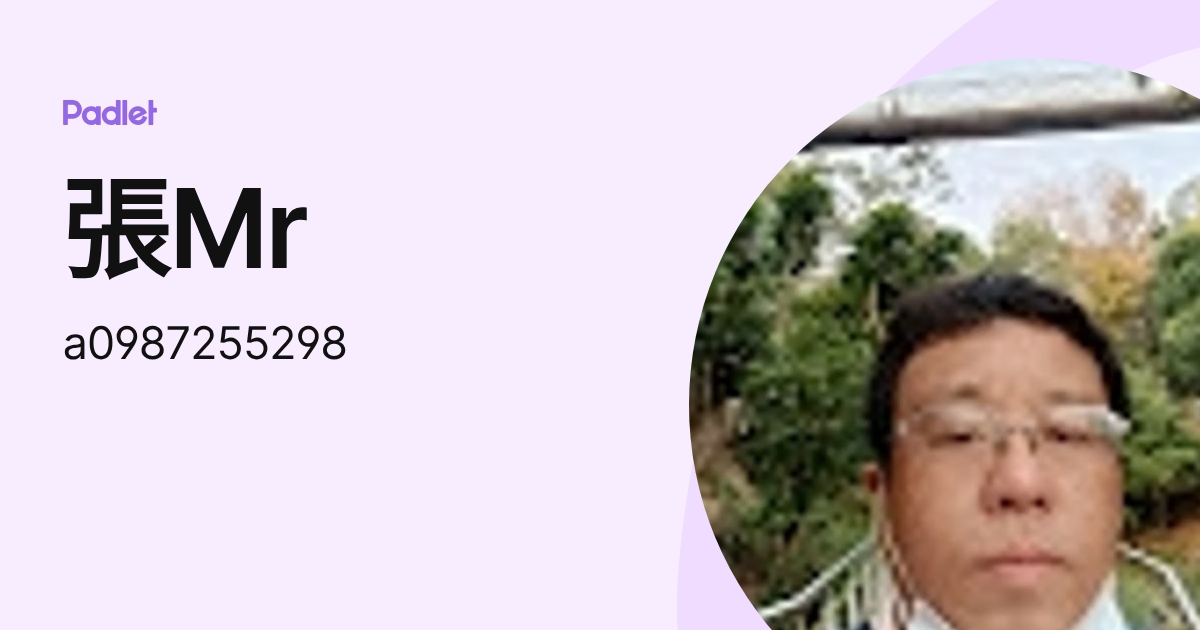 張Mr (a0987255298) profile | Padlet