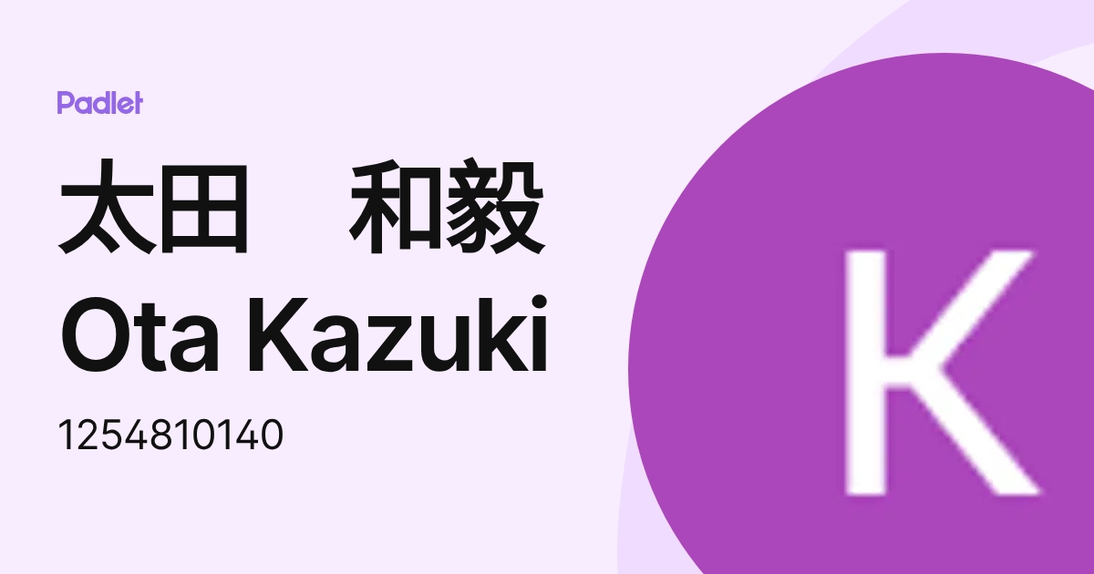 太田 和毅 Ota Kazuki (1254810140) profile | Padlet