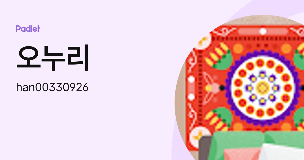 오누리 (han00330926) profile | Padlet