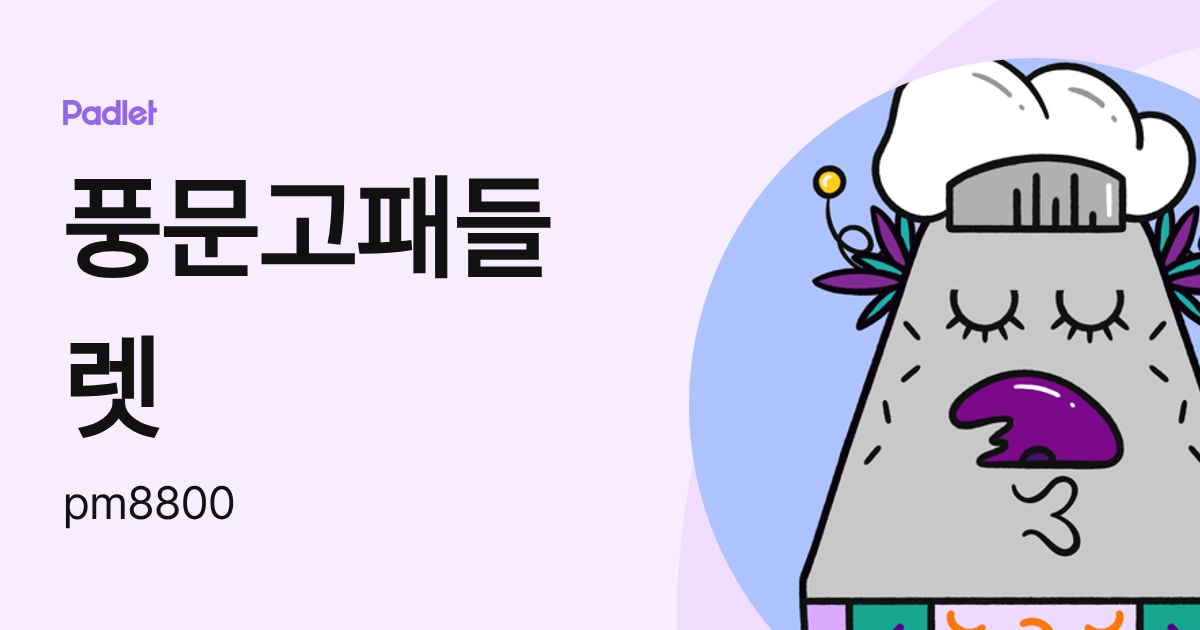 pm8800 profile | Padlet