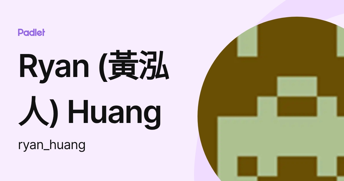 Ryan (黃泓人) Huang (ryan_huang) profile | Padlet