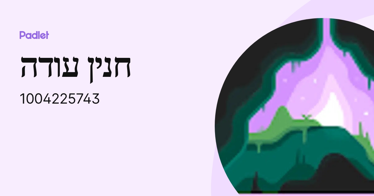 חנין עודה (1004225743) profile | Padlet