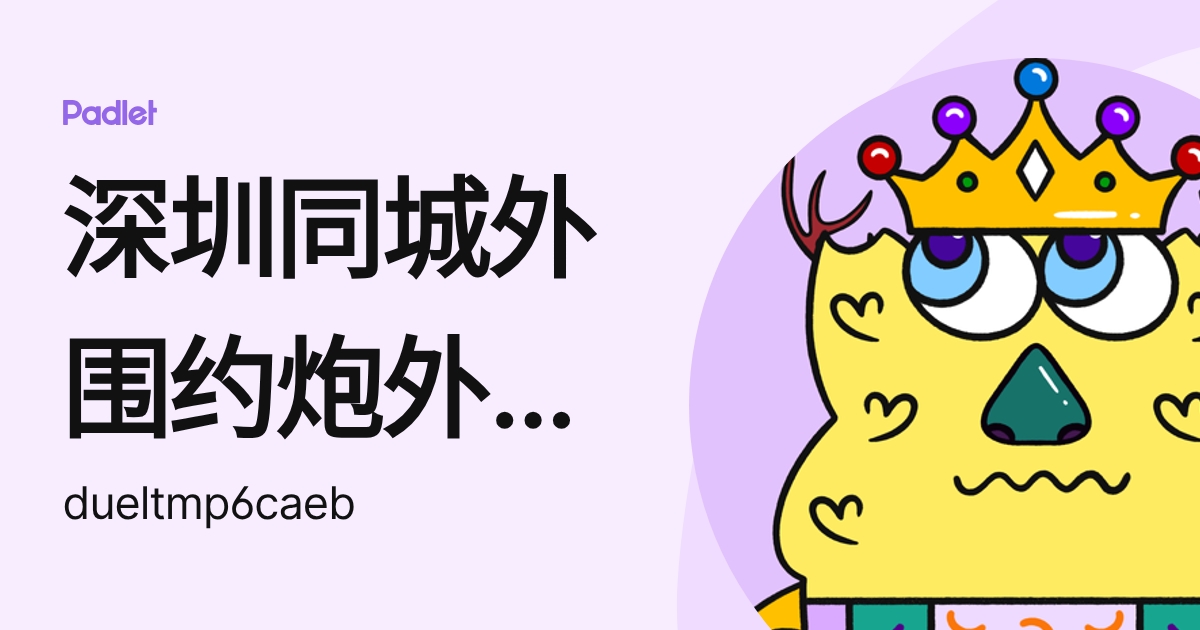 深圳同城外围约炮外围上门外围女（电话微信195-1181-0036）一二线城市上门真实可靠快速安排30分钟到达-omatb ...