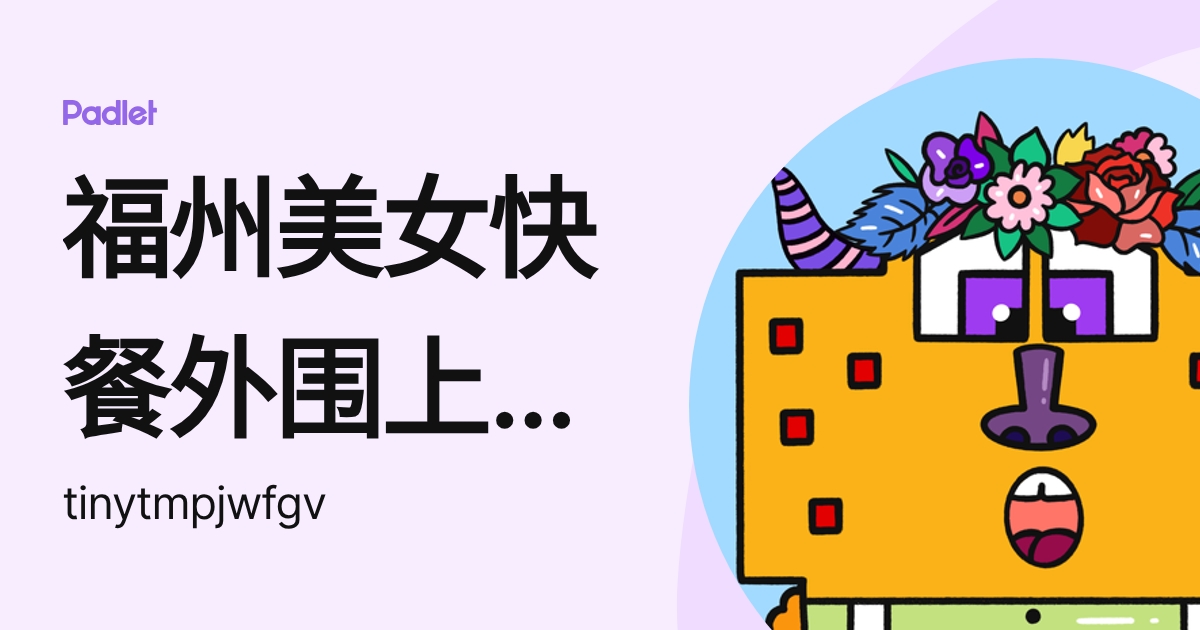 福州美女快餐外围上门外围女（电话微信195-1181-0036）提供1-2线热门城市快速安排30分钟到达-pyosb ...