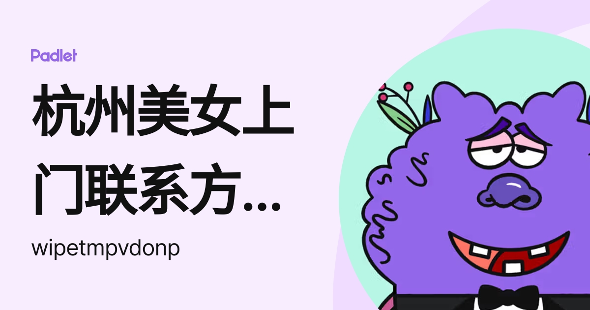 杭州美女上门联系方式（电话微信195-1181-0036）提供顶级外围女上门，伴游，空姐，网红，明星，车 …