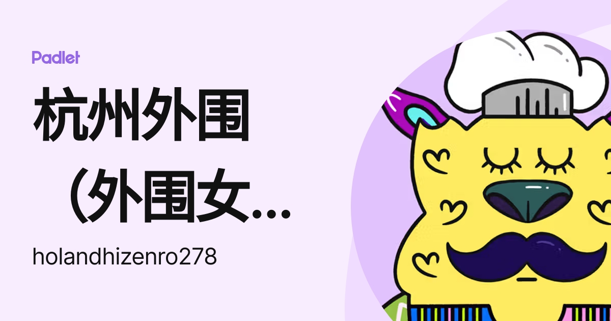 杭州外围（外围女）外围上门（电话微信195-1181-0036）提供高端外围上门真实靠谱快速安排不收定 …