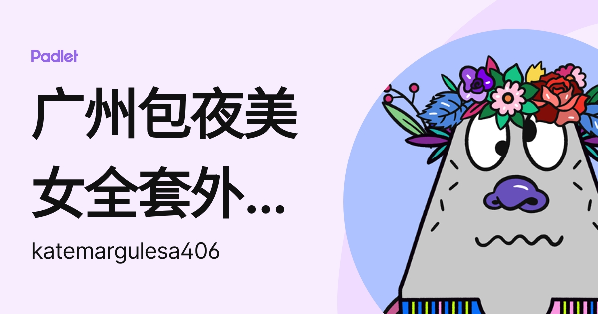 广州包夜美女全套外围上门外围女(电话微信195-1181-0036)提供顶级外围女上门,伴游,空姐,网红,明星,车模等优质资源,可满足你的一切 ...