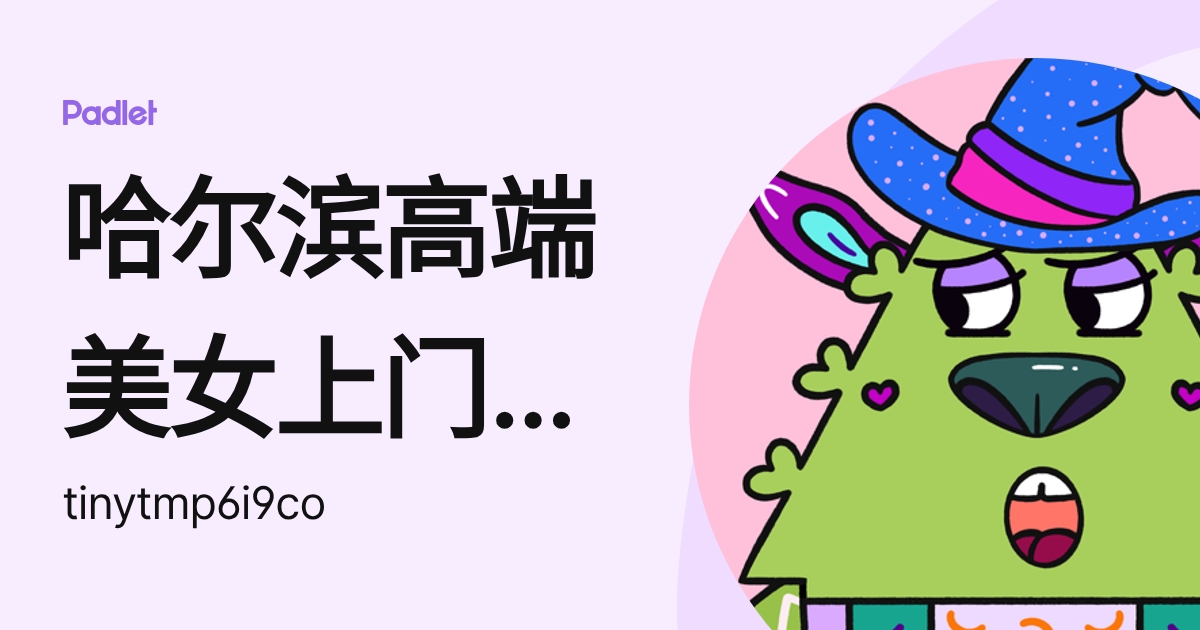 哈尔滨高端美女上门外围上门外围女（电话微信195-1181-0036）提供全球及一二线城市兼职美女上门外围上门外围女-kqcvz ...