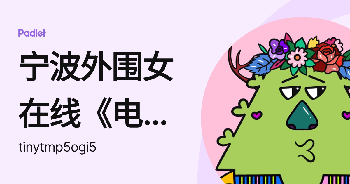 宁波外围女在线《电话微信:159♀8386♀9529》预约自带工作室外围上门外围女不收任何定金外围小姐上门 --真实外围上门可提供工作室,无 ...