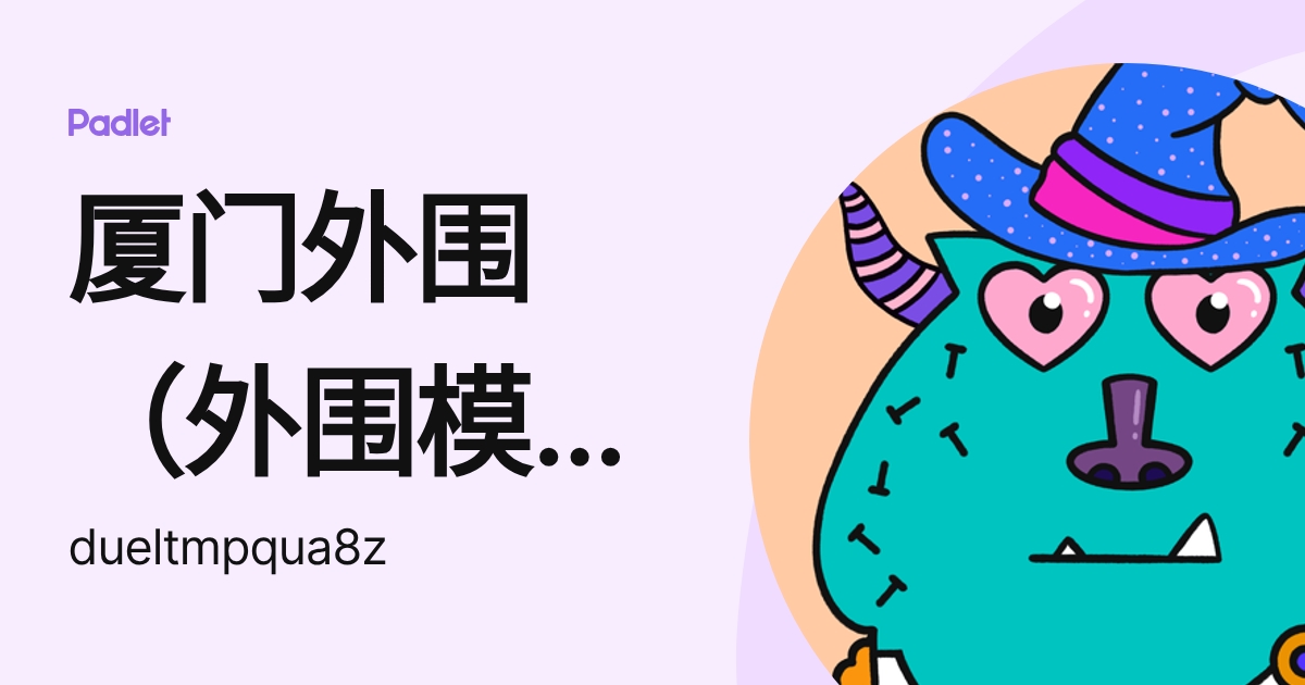 厦门外围(外围模特)外围女《电话微信:159♀8386♀9529》提供顶级外围,空姐,网红,车模等优质资源,可满足你的一切要求学生们上门-真实 ...