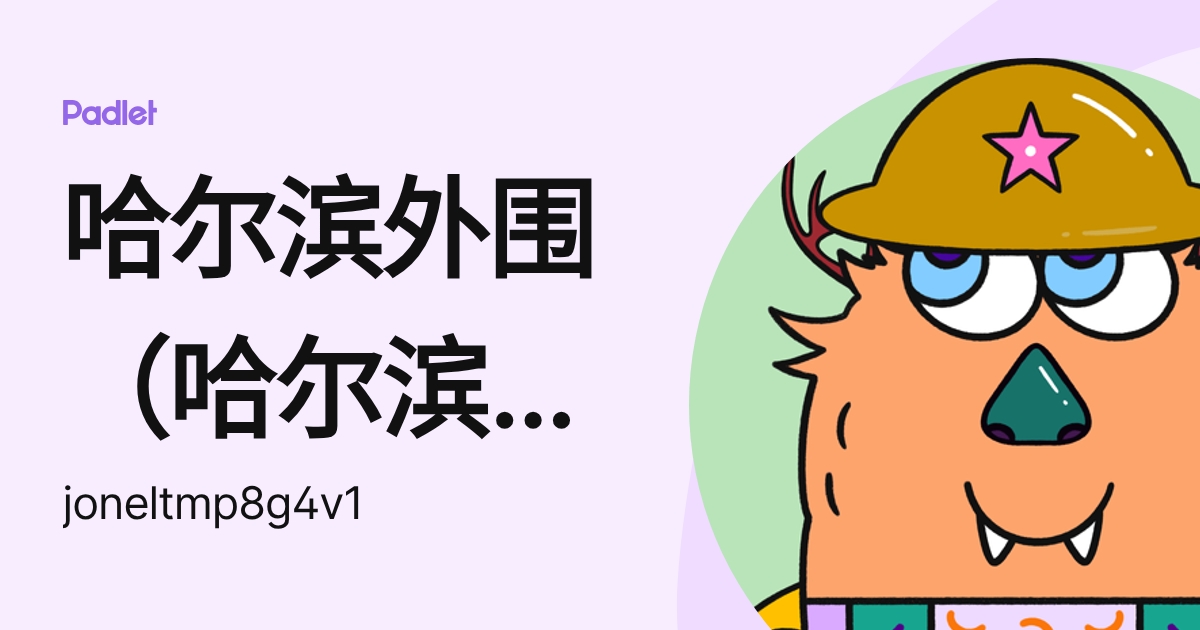哈尔滨外围（哈尔滨外围女）外围外围上门外围女（电话微信195-1181-0036）提供顶级外围女上门，伴游，空姐，网红，明星，车模等优质资源 ...