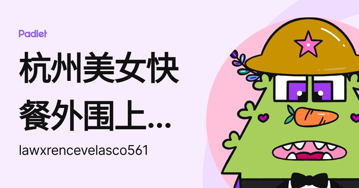 杭州美女快餐外围上门外围女(微信195-1181-0036)提供1-2线热门城市快速安排30分钟到达-savkg ...