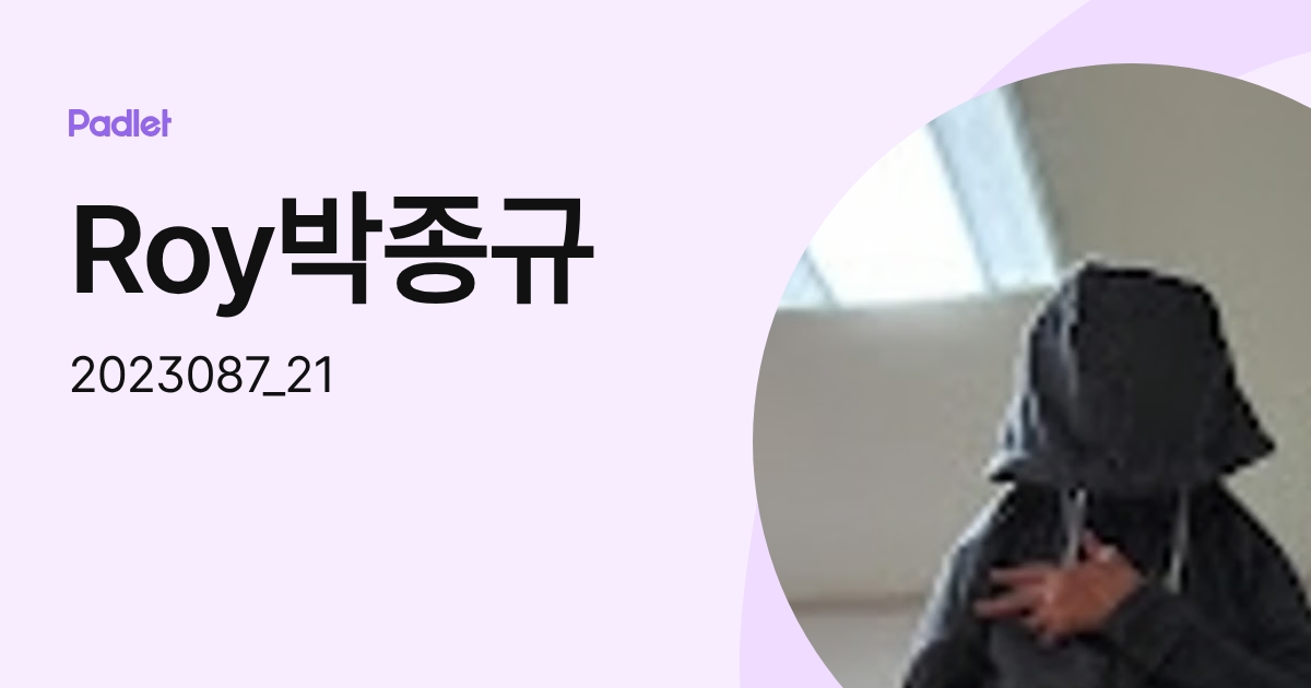 Roy박종규 (2023087_21) profile | Padlet
