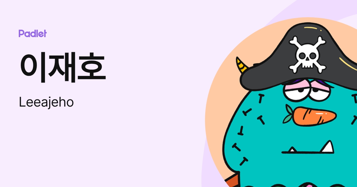 이재호 (Leeajeho) profile | Padlet