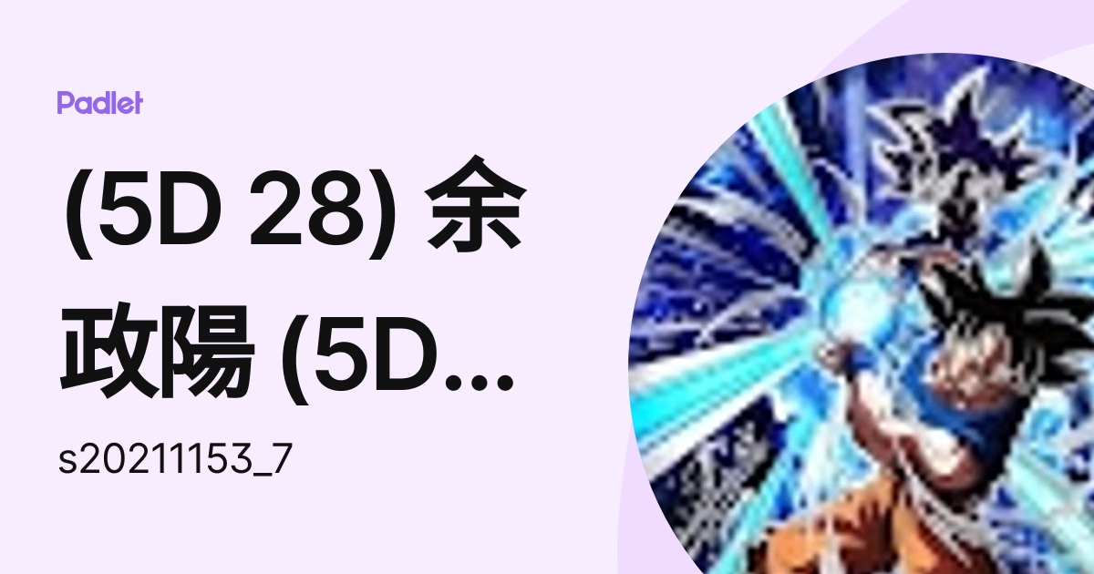 (5D 28) 余政陽 (5D 28) YU CHING YEUNG (s20211153_7) profile | Padlet