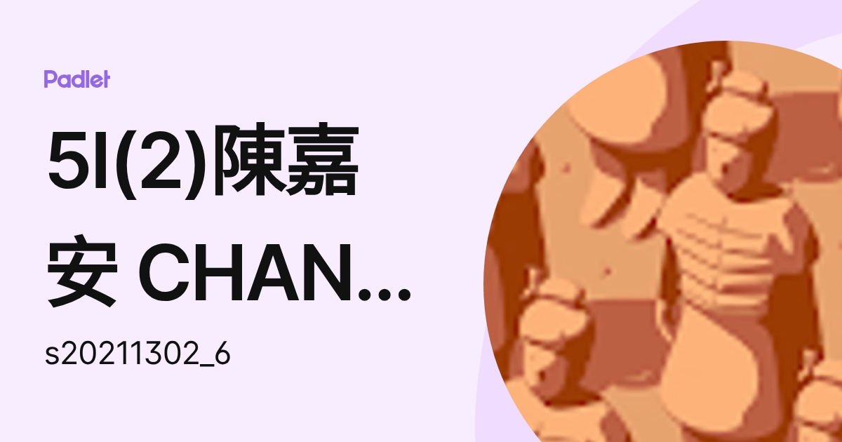 5I(2)陳嘉安 CHAN KA ON (s20211302_6) profile | Padlet
