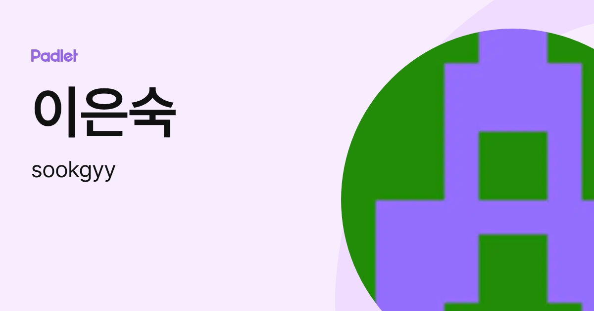 이은숙 (sookgyy) profile | Padlet