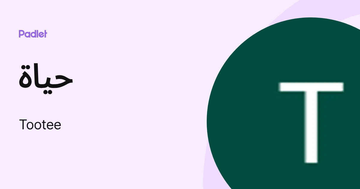 حياة (Tootee) profile | Padlet