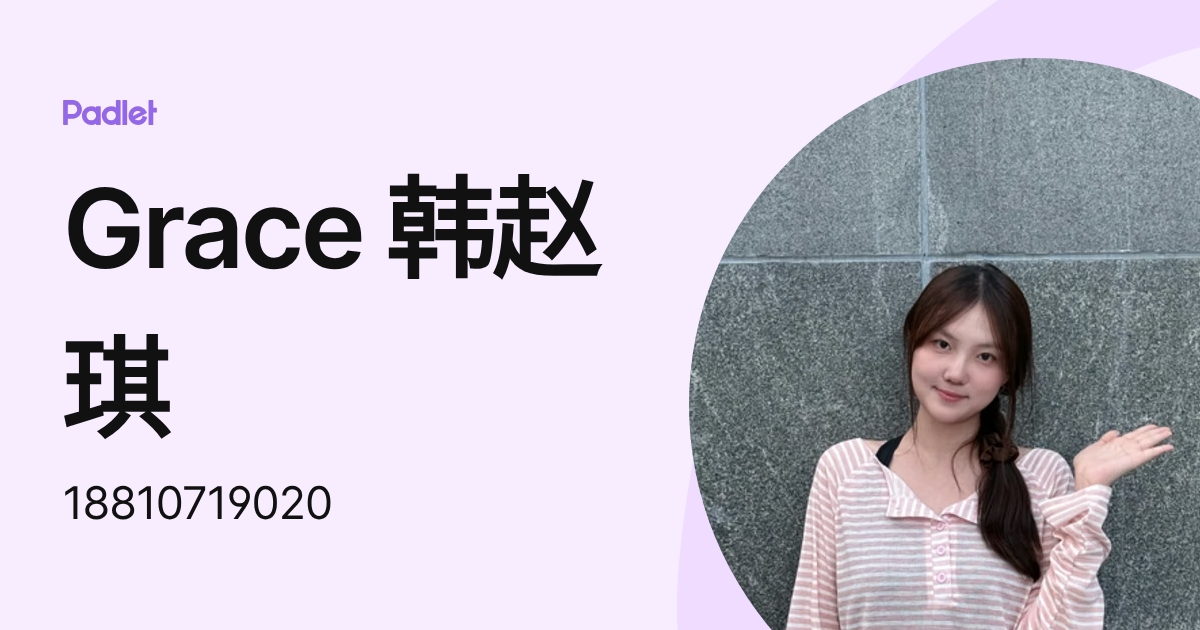 Grace 韩赵琪 (18810719020) profile | Padlet
