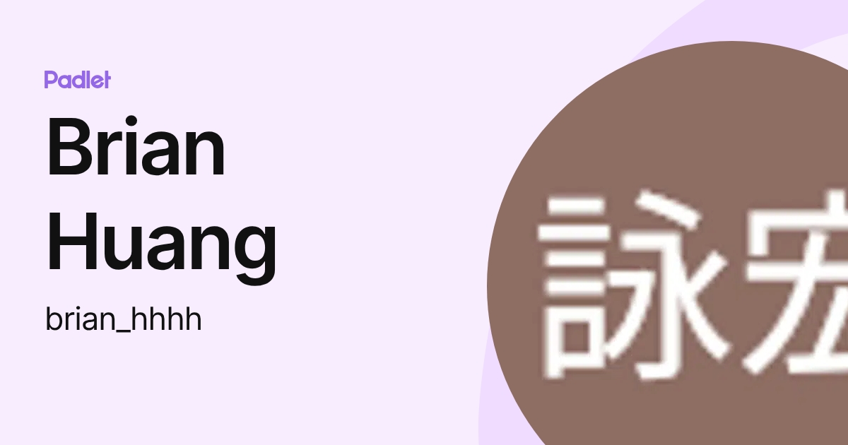 Brian Huang (brian_hhhh) profile | Padlet