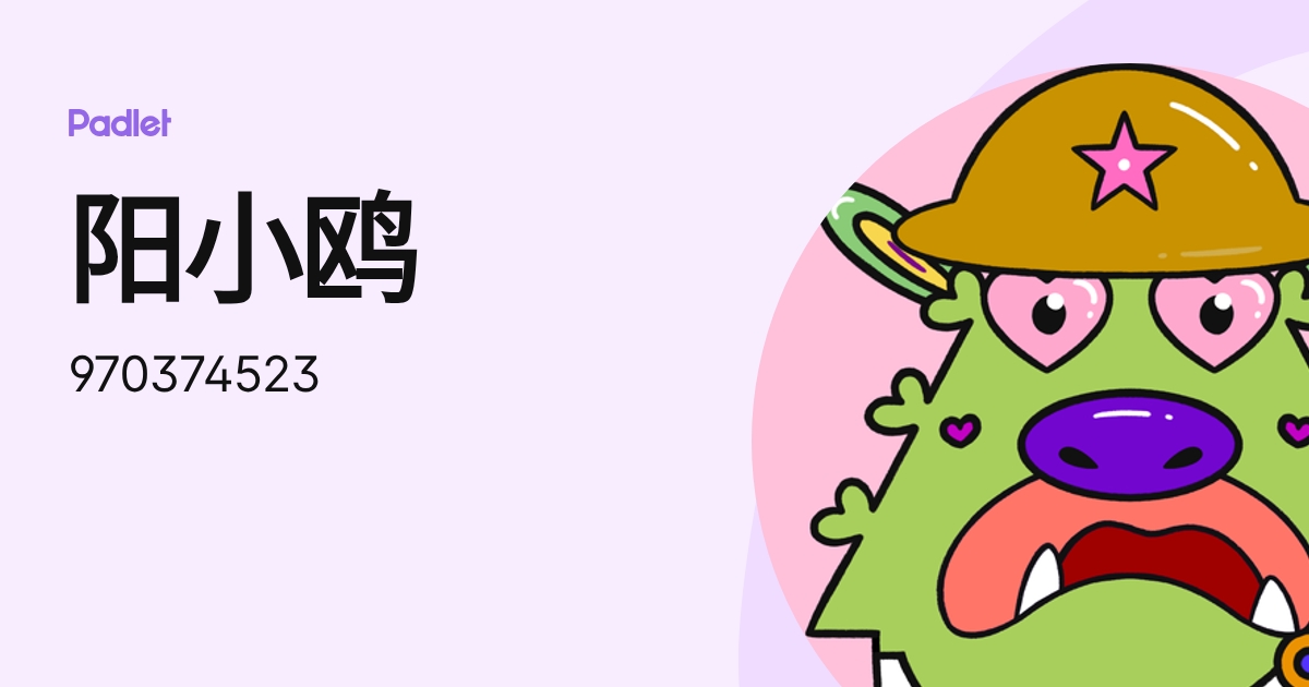 阳小鸥 (970374523) profile | Padlet