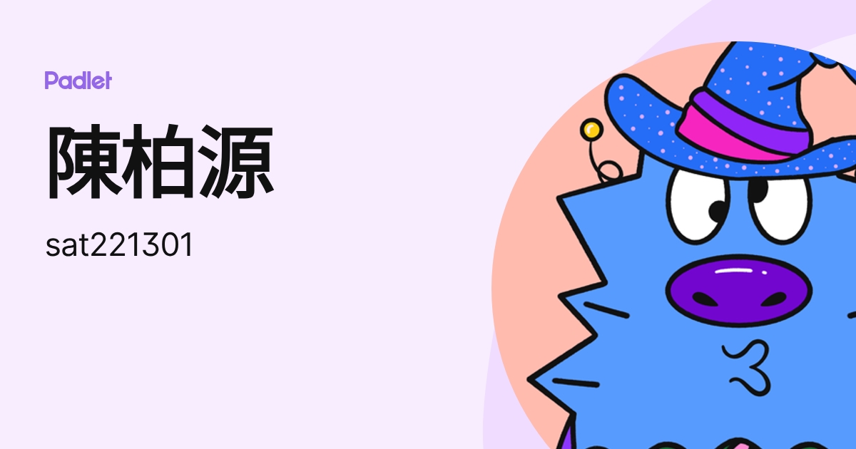 陳柏源 (sat221301) profile | Padlet